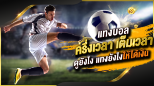 แทงบอลUFABEฟรี