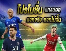 แทงบอลสดUFA ฟรี