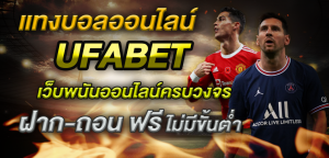 UFABET เว็บพนัน 