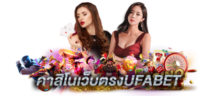 เว็บแรก ยูฟ่าเบท 