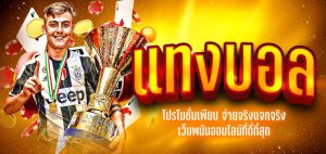 UFABETโบนัสฟรี