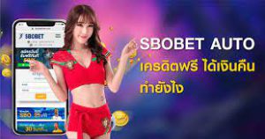 sbobetแจกเครดิตฟรี