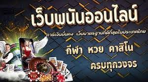 เว็บพนันออนไลน์ สมัคร