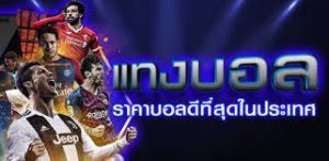 สมัครเว็บบอลมือถือคนเล่นเยอะสุด