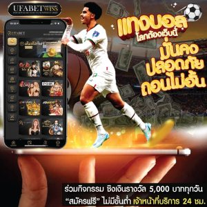 แทงบอลไทย เว็บตรงไม่ผ่านเอเย่นต์