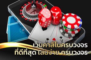 เว็บ UFA ที่ดีที่สุด