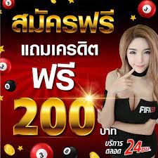 FIFA55 เครดิตฟรี