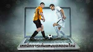 แทงบอล ขั้นเทพ
