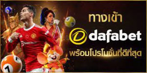 DAFABETมือถือ