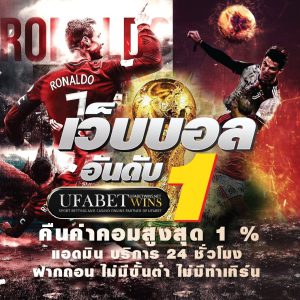 สมัครฟรี แทงบอล
