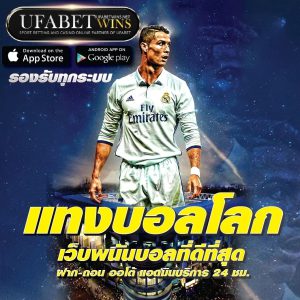 โปรโมชั่นเว็บยูฟ่าเบท