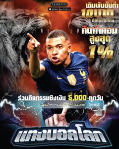 โปรโมชั่นเว็บยูฟ่าเบท