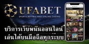 ufabet เว็บตรงทางเข้ามือถือ