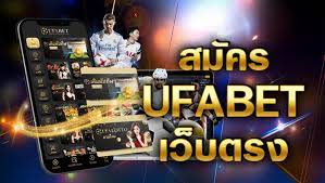 ufabet เว็บตรง ทางเข้า