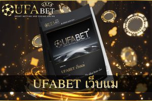 ufabet บริษัทแม่