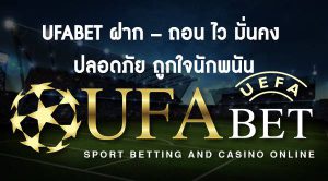 ufabet เว็บพนันออนไลน์