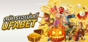 สมัคร เอเย่นต์ ufabet