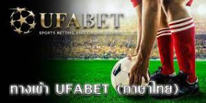 ทางเข้า ufabet