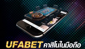 ufabet ทางเข้า มือถือ