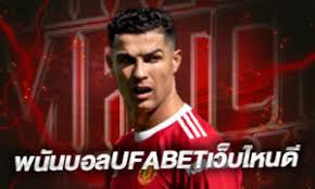 ufabet เว็บไหนดี