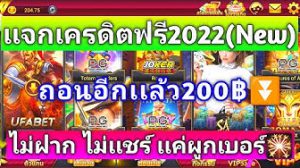 ufabet แจกเครดิตฟรี ล่าสุด