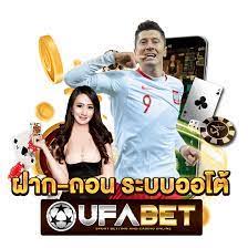 ufabet ฝาก-ถอนเอง